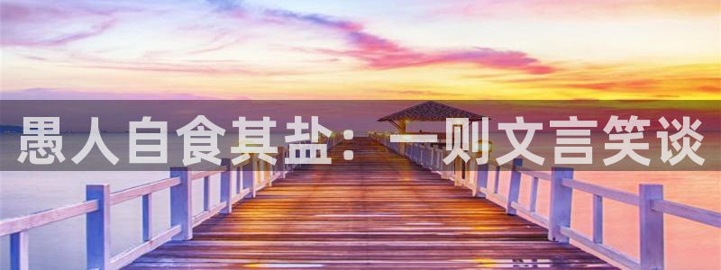 威九国际66m66成长模式