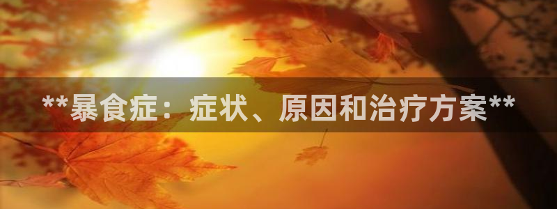 威九国际官方网站最新版本更新内容介绍