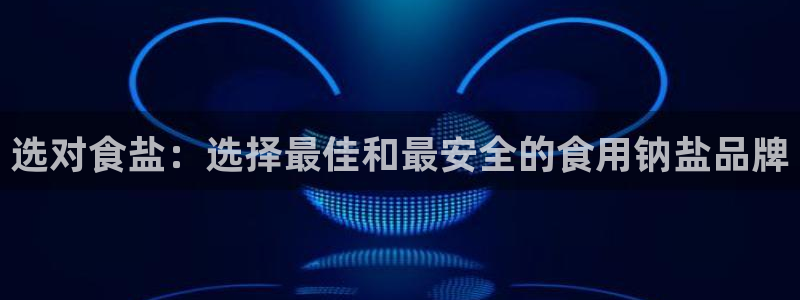 威九国际精彩推荐怎么样